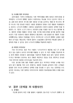 나가사끼짬뽕 브랜드분석및 나가사끼짬뽕 문제점과 대응방안 제안-9