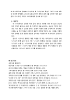 나가사끼짬뽕 브랜드분석및 나가사끼짬뽕 문제점과 대응방안 제안-10