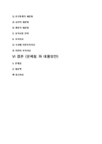 나가사끼짬뽕 브랜드분석및 나가사끼짬뽕 문제점과 대응방안 제안-12