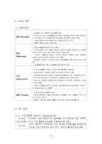 사업계획서- 어덜트토이(성인용품 전문점) 창업 사업계획서-8