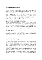 사업계획서- 어덜트토이(성인용품 전문점) 창업 사업계획서-13