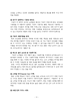 사업계획서- 어덜트토이(성인용품 전문점) 창업 사업계획서-15