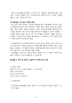사업계획서- 어덜트토이(성인용품 전문점) 창업 사업계획서-16
