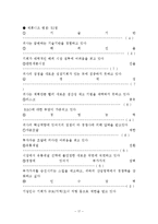 사업계획서- 어덜트토이(성인용품 전문점) 창업 사업계획서-17