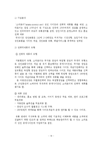 사업계획서- 어덜트토이(성인용품 전문점) 창업 사업계획서-18