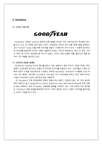 굿이어 GOODYEAR 기업분석및 굿이어 마케팅전략분석과 경영전략제안-2