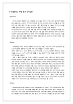 굿이어 GOODYEAR 기업분석및 굿이어 마케팅전략분석과 경영전략제안-19