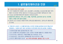 글로벌리제이션과 인권보호-4