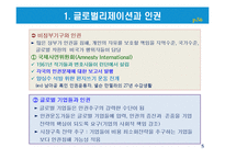 글로벌리제이션과 인권보호-5
