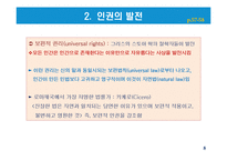 글로벌리제이션과 인권보호-8