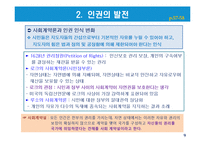 글로벌리제이션과 인권보호-9