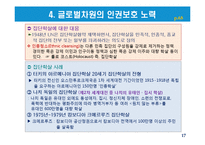 글로벌리제이션과 인권보호-17