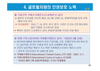 글로벌리제이션과 인권보호-20