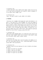 리커트척도, 거트만척도, 써스톤척도의 공통점과 차이점들을 비교해 보세요-3
