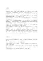 2008년부터 시행된 노인장기요양보험제도의 여러가지 문제점에 대해 조사해보고 개선점에 대한 개인적인 견해를 서술하시오.-6