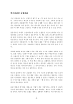 혁신하려면 실행하라 독후감 감상문 서평 비제이 고빈다라잔 크리스 트림블!!!!-2