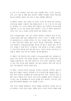 혁신하려면 실행하라 독후감 감상문 서평 비제이 고빈다라잔 크리스 트림블!!!!-3