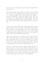 혁신하려면 실행하라 독후감 감상문 서평 비제이 고빈다라잔 크리스 트림블!!!!-4