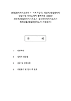 (품질관리자기소개서) 생산직/품질관리직 신입사원 자기소개서 합격예문 [BEST 생산직/품질관리기사자소서 생산관리직자기소개서/품질관리자소서]-1