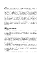 학습이론(행동주의)에 대해 정리하고 유아교육현장에서 행동주의 방법으로 영유아를 교육 할 수 있는 효율적인 방안에 대해 구체적으로 제시하시오.-2