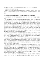 학습이론(행동주의)에 대해 정리하고 유아교육현장에서 행동주의 방법으로 영유아를 교육 할 수 있는 효율적인 방안에 대해 구체적으로 제시하시오.-3