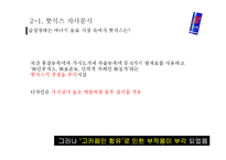 핫식스 광고전략 기획서 및 핫식스제품분석과 프로모션전략-7