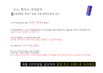 핫식스 광고전략 기획서 및 핫식스제품분석과 프로모션전략-8