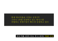 핫식스 광고전략 기획서 및 핫식스제품분석과 프로모션전략-13