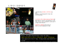 핫식스 광고전략 기획서 및 핫식스제품분석과 프로모션전략-15