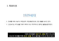 핫식스 광고전략 기획서 및 핫식스제품분석과 프로모션전략-18