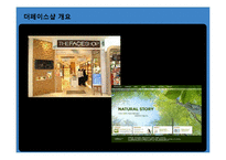 더페이스샵 마케팅 4P,SWOT,STP 전략분석과 더페이스샵 새로운 마케팅전략 제안-2