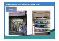 더페이스샵 마케팅 4P,SWOT,STP 전략분석과 더페이스샵 새로운 마케팅전략 제안-11