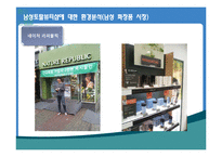 더페이스샵 마케팅 4P,SWOT,STP 전략분석과 더페이스샵 새로운 마케팅전략 제안-12
