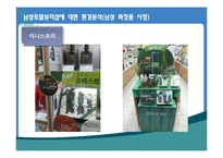 더페이스샵 마케팅 4P,SWOT,STP 전략분석과 더페이스샵 새로운 마케팅전략 제안-13