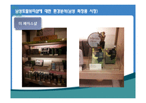 더페이스샵 마케팅 4P,SWOT,STP 전략분석과 더페이스샵 새로운 마케팅전략 제안-14