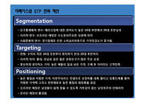 더페이스샵 마케팅 4P,SWOT,STP 전략분석과 더페이스샵 새로운 마케팅전략 제안-15