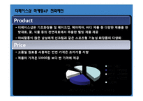 더페이스샵 마케팅 4P,SWOT,STP 전략분석과 더페이스샵 새로운 마케팅전략 제안-16