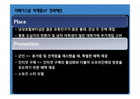 더페이스샵 마케팅 4P,SWOT,STP 전략분석과 더페이스샵 새로운 마케팅전략 제안-17