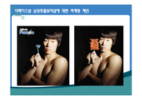 더페이스샵 마케팅 4P,SWOT,STP 전략분석과 더페이스샵 새로운 마케팅전략 제안-18