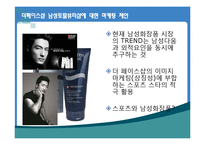 더페이스샵 마케팅 4P,SWOT,STP 전략분석과 더페이스샵 새로운 마케팅전략 제안-19