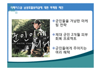 더페이스샵 마케팅 4P,SWOT,STP 전략분석과 더페이스샵 새로운 마케팅전략 제안-20