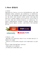롯데슈퍼 경영전략분석및 새로운전략 제안(홈플러스 익스프레스와 비교)-2