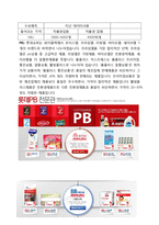 롯데슈퍼 경영전략분석및 새로운전략 제안(홈플러스 익스프레스와 비교)-5