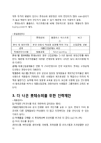 롯데슈퍼 경영전략분석및 새로운전략 제안(홈플러스 익스프레스와 비교)-8