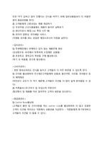 롯데슈퍼 경영전략분석및 새로운전략 제안(홈플러스 익스프레스와 비교)-9