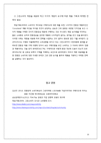 나이키 친환경 마케팅 경영전략 사례분석과 나이키 새로운 마케팅전략 제안-16