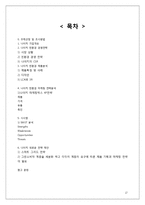 나이키 친환경 마케팅 경영전략 사례분석과 나이키 새로운 마케팅전략 제안-17