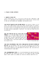 KT&G 기업분석과 경영분석및 KT&G 마케팅전략분석-4