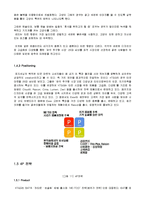 KT&G 기업분석과 경영분석및 KT&G 마케팅전략분석-10