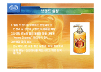 바디샵 신제품 포지셔닝위한 바디샵 마케팅전략-7